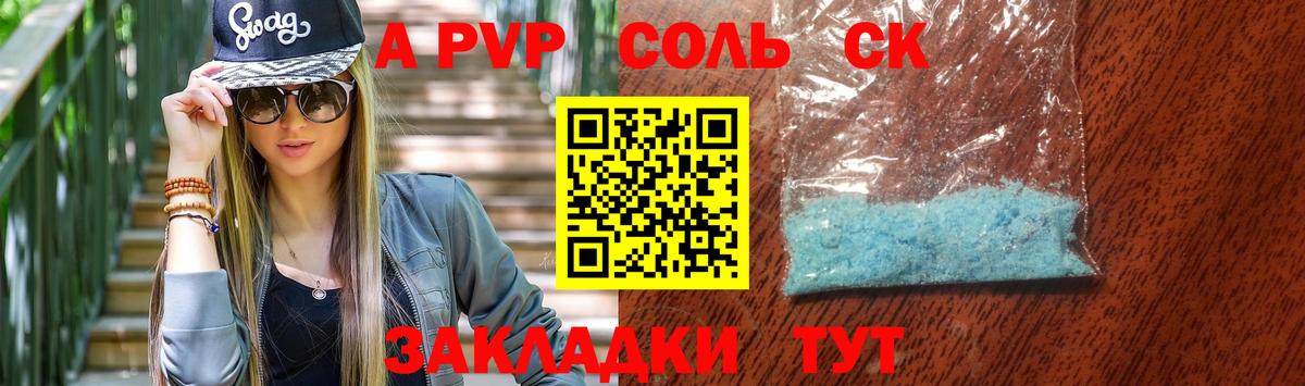 APVP крисы CK Белая Калитва