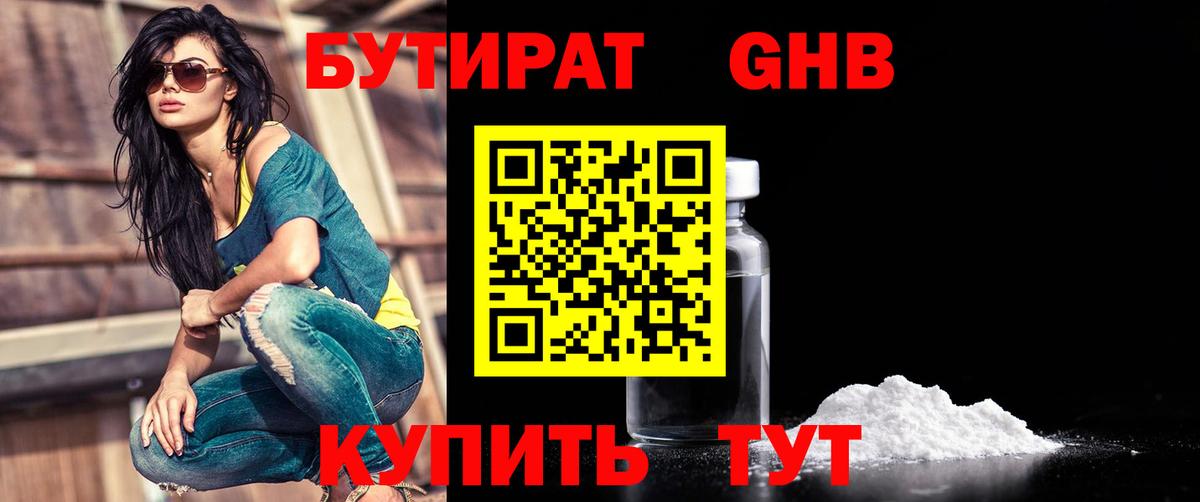 Белая Калитва  БУТИРАТ 1.4BDO  Вход с VPN 