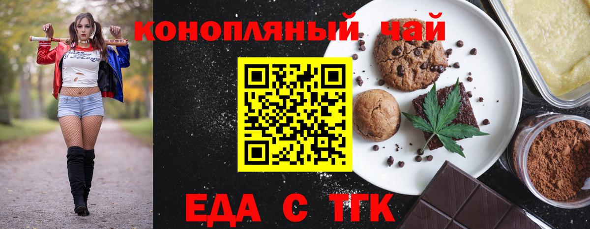 Печенье с ТГК конопля  Вход с VPN  Белая Калитва 