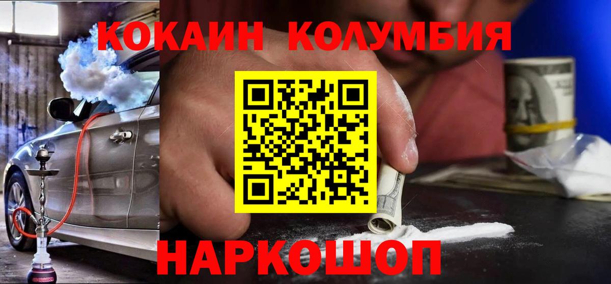 КОКАИН Колумбийский  Cocaine 98%  Вход с VPN  Белая Калитва 