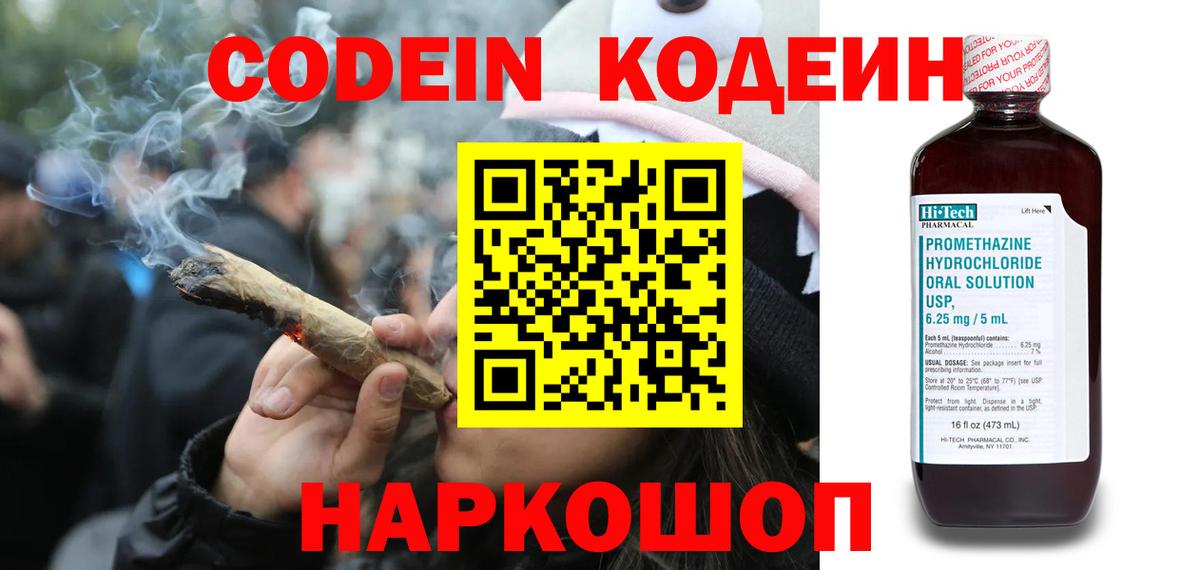 Codein напиток Lean (лин) Белая Калитва