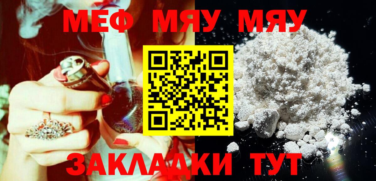 Белая Калитва  Меф mephedrone  Вход с VPN  Меф  МЯУ-МЯУ мука 