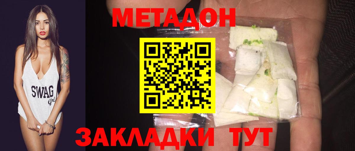 МЕТАДОН белоснежный Белая Калитва