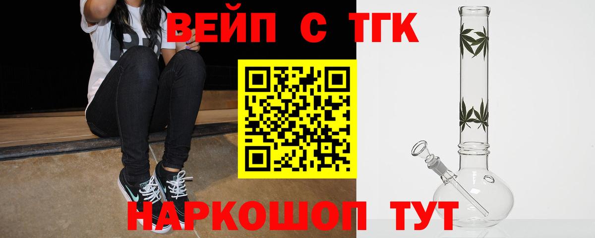 ТГК жижа Белая Калитва
